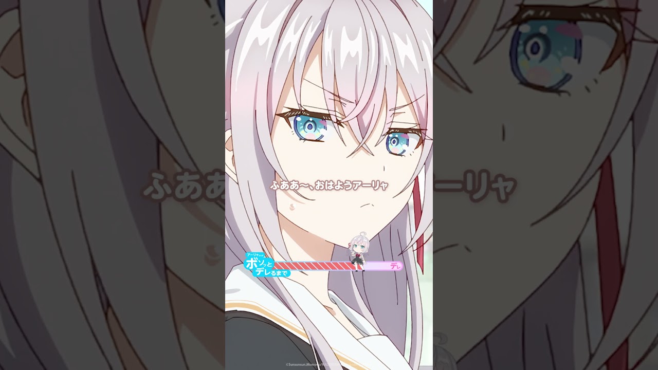 アーリャがボソッとデレるまで ep.3 #shorts