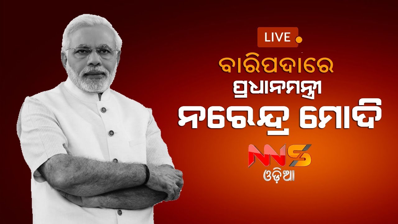 NNS ODIA LIVE- Watch Live PM Narendra Modi In Baripada II
