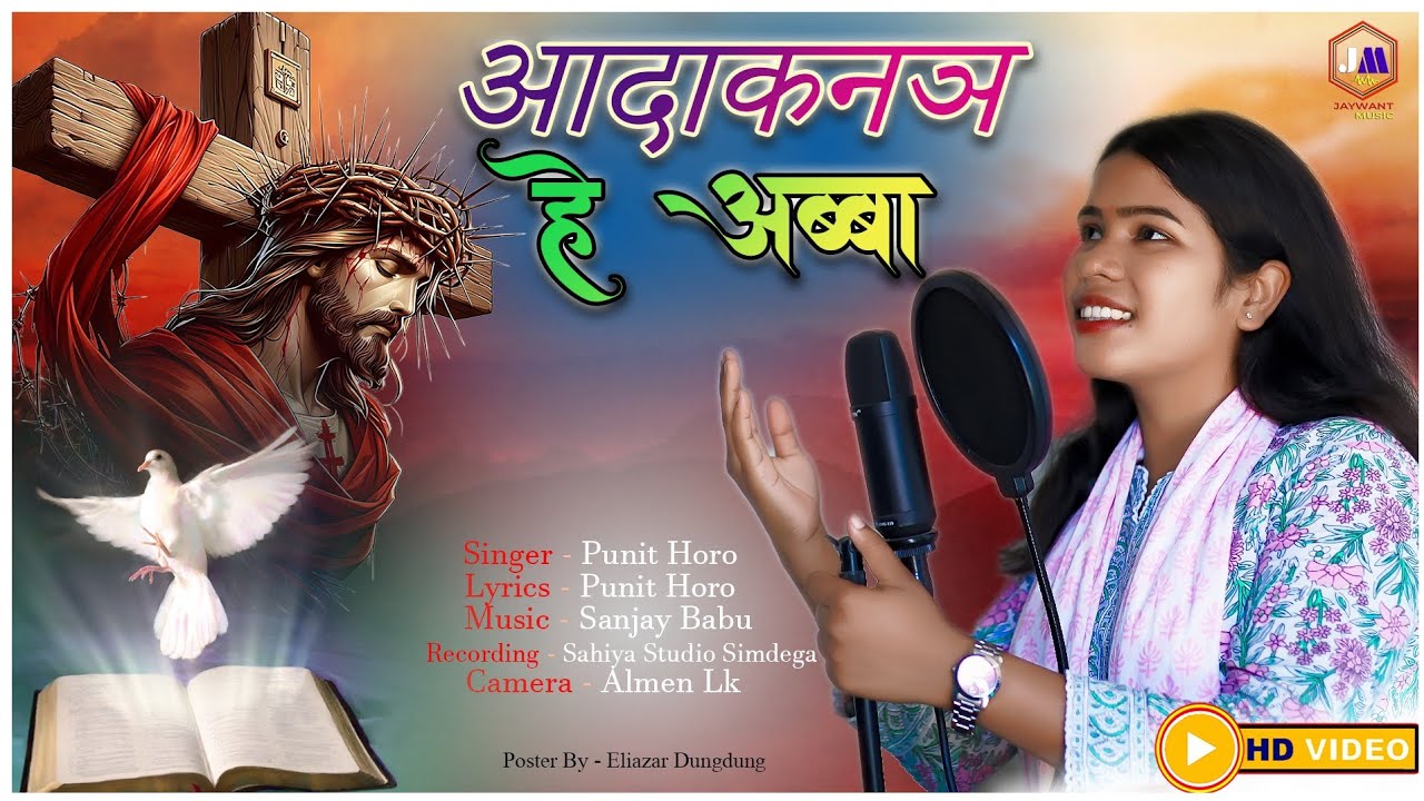 आदाकनञ हे अब्बा || NEW CHRISTIAN MUNDARI VIDEO SONG 2025 || मुण्डारी मसीही गीत 2025 || PUNIT HORO