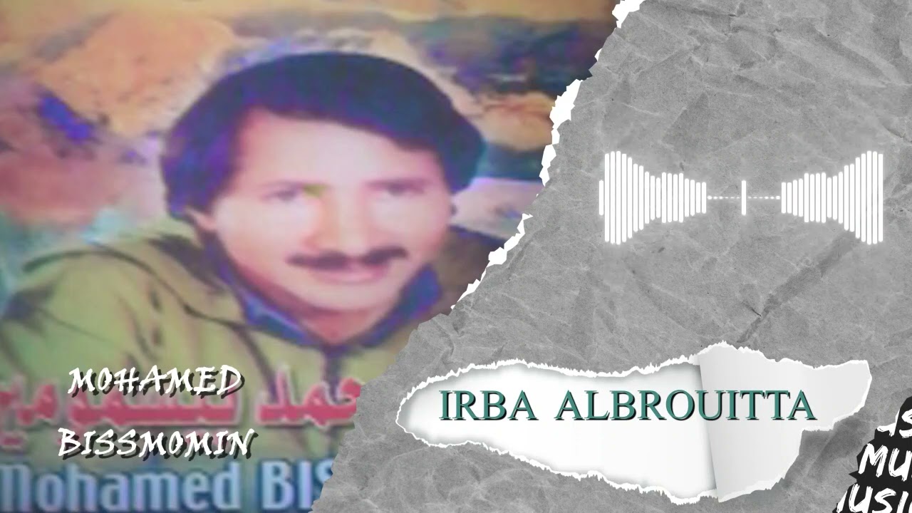 الرايس محمد بيسمومين أغنية 