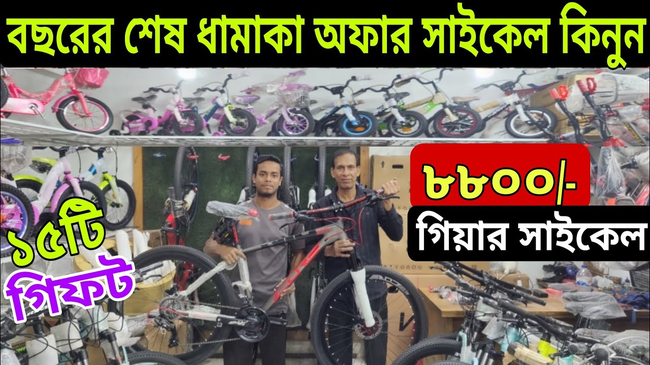 Low Price Cycle In Bangladesh 2025🔥New Gear Cycle Price🚴 All Bicycle Collection & Market Update 2025