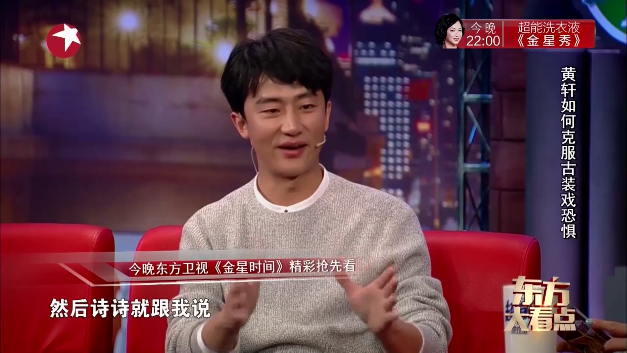 《东方大看点》20170329 黄轩谈克服古装戏恐惧 霍建华刘诗诗帮助良多【东方卫视官方超清】