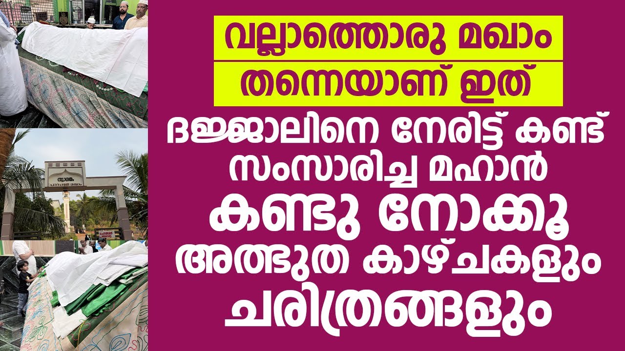 കണ്ടു നോക്കൂ ചരിത്രങ്ങളും അത്ഭുത കാഴ്ചകളും