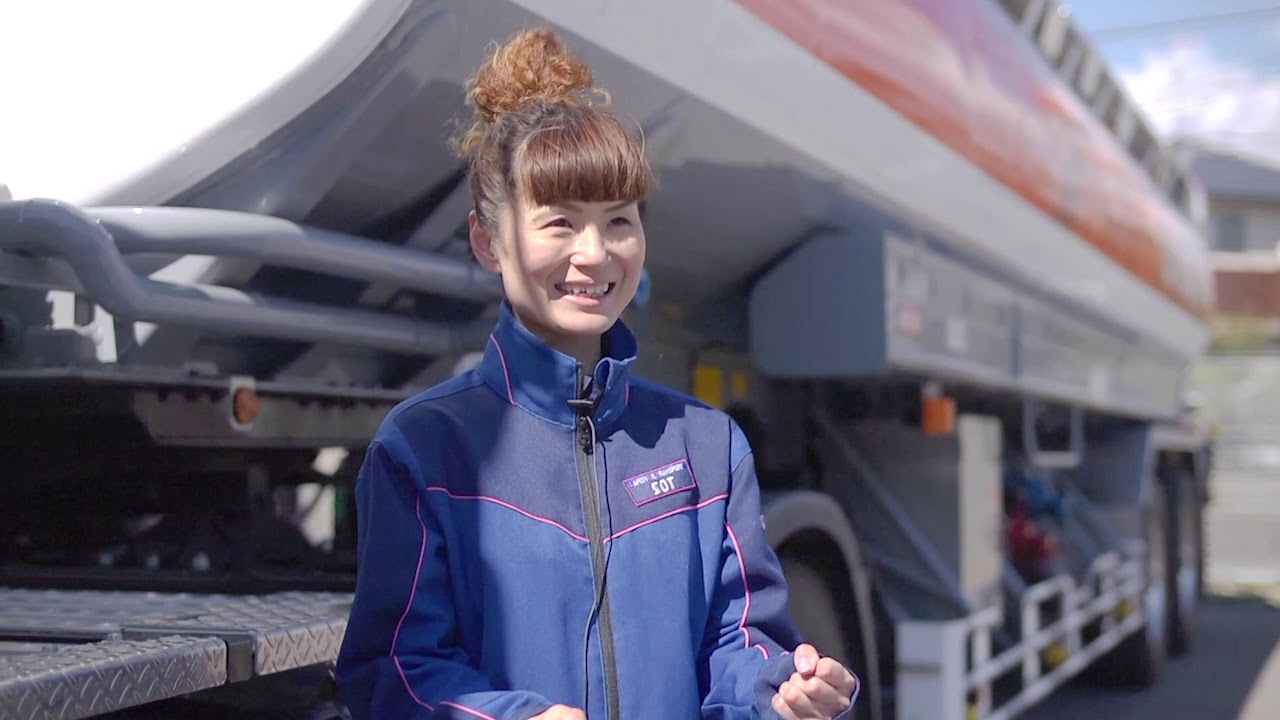 未経験・無資格でも大丈夫！タンクローリードライバー採用動画｜セーフティオイルトランスポート
