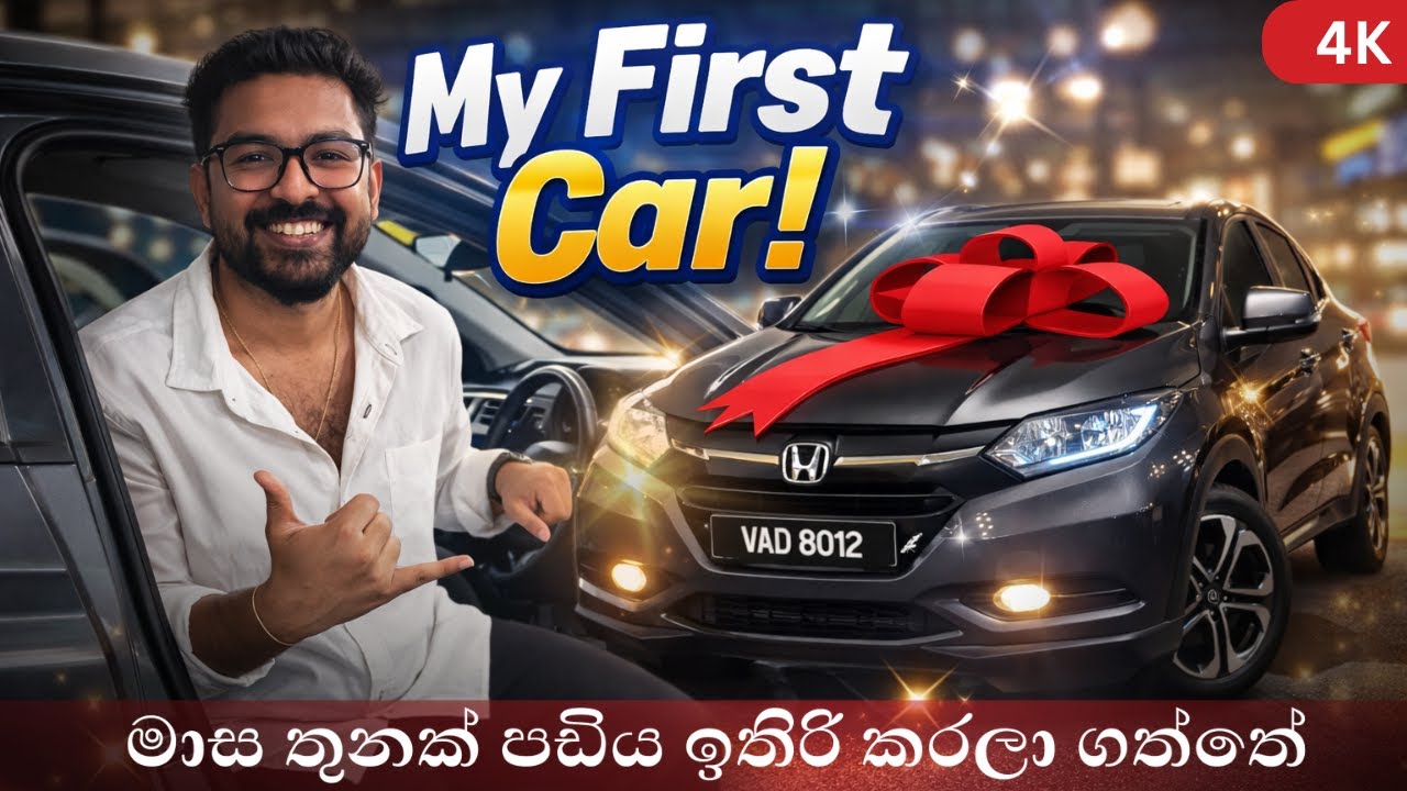 My first car. New beginnings | මාස තුනක් පඩිය ඉතිරි කරලා ගන්න පුළුවන්