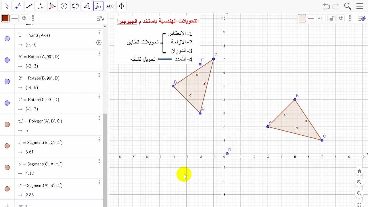 التحويلات الهندسية 1