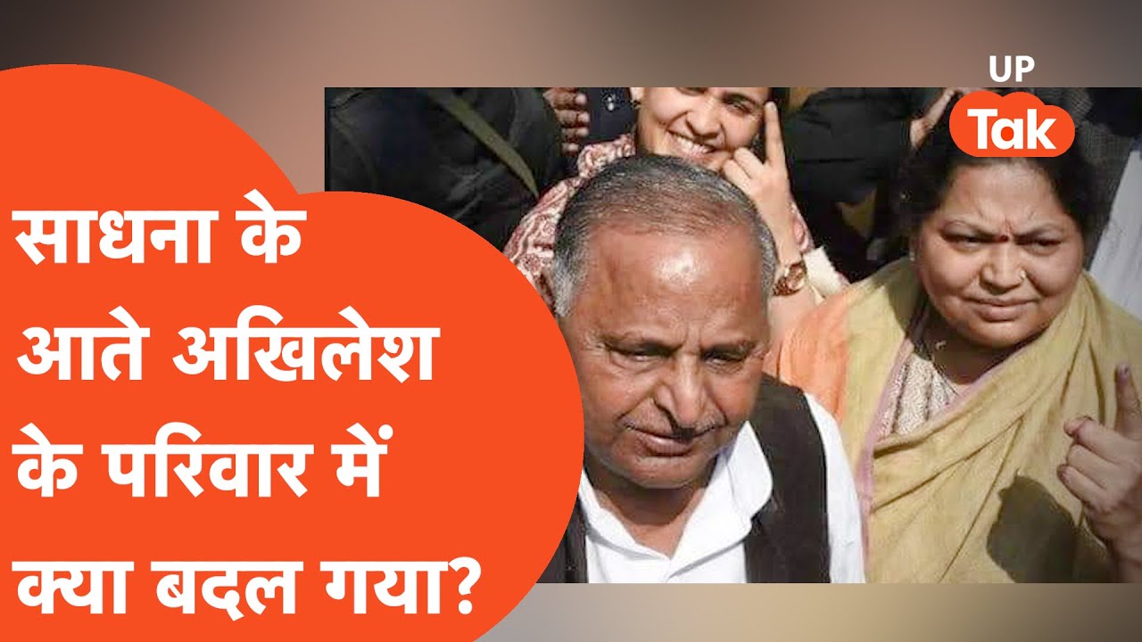 Who Is Sadhna Gupta:  साधना गुप्ता के मुलायम से मुलाकात से लेकर परिवार में तकरार तक, पूरी कहानी!
