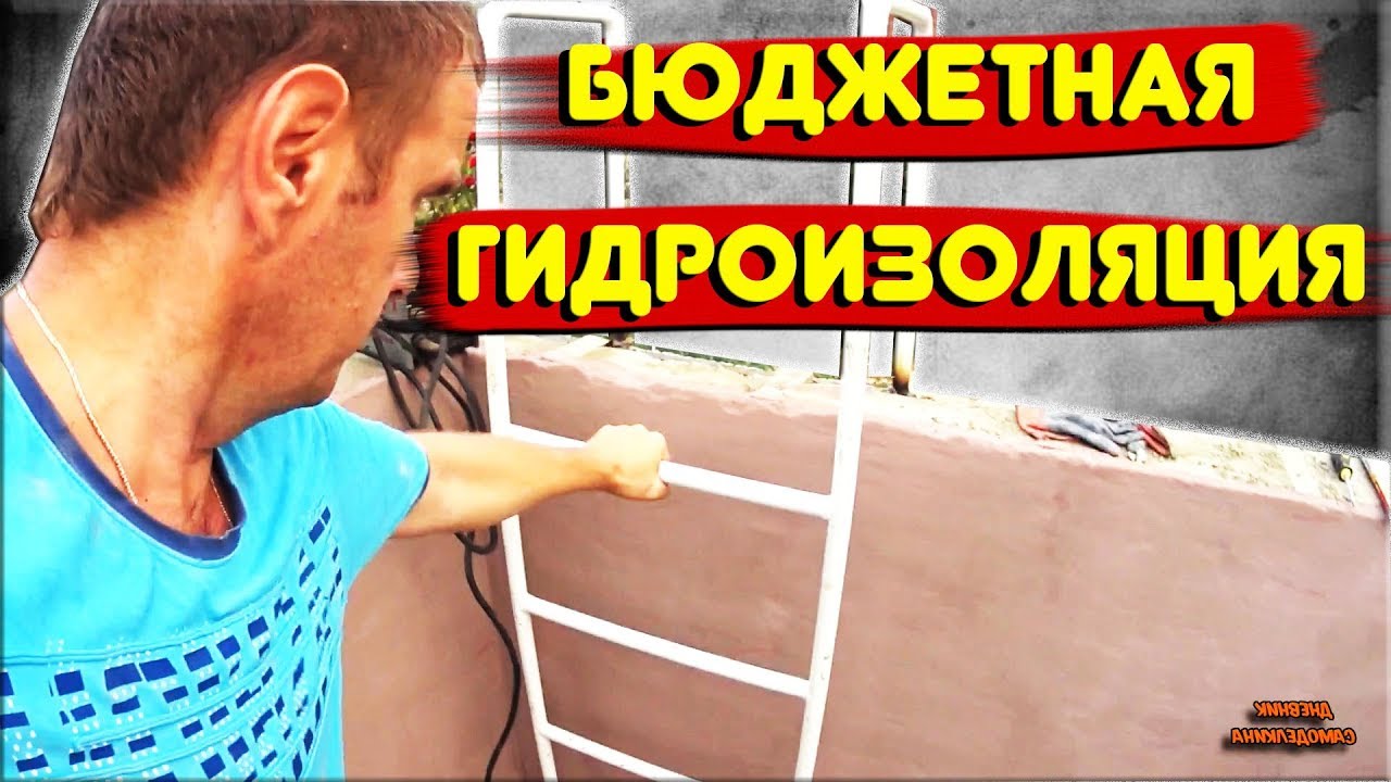 Гидроизоляция бассейна своими руками (бюджетный вариант - ceresit сr 65)
