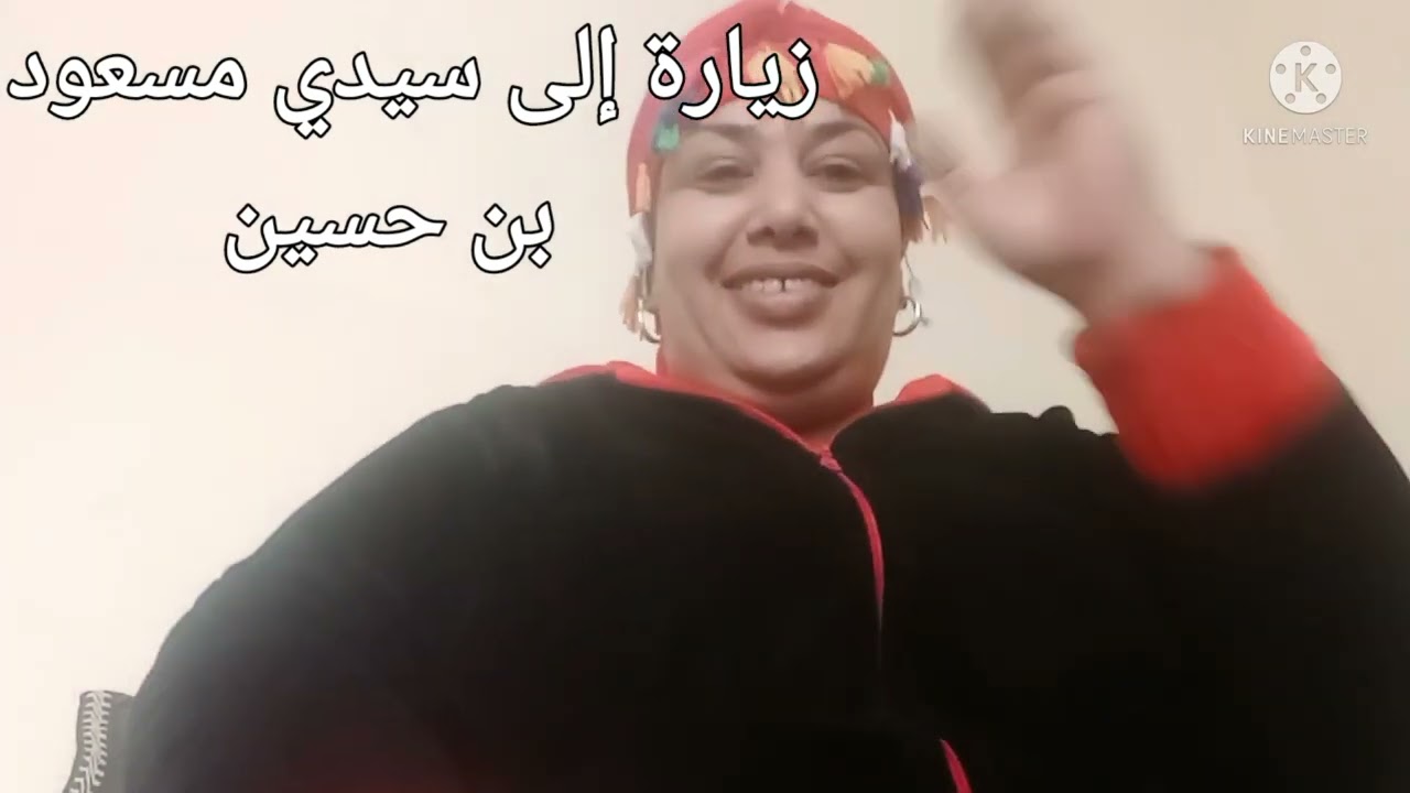 فيديو مهاوش. زيارة لسيدي مسعود بن حسين. اونايضة سواكن فسيدي بوزيد.