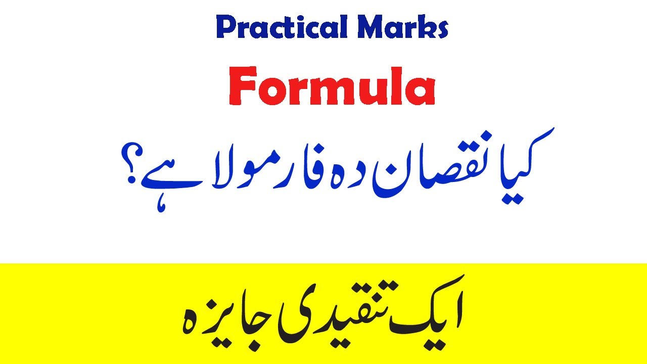 Board Exams 2020 | Does Practical Formula suit every student? | MDCAT 2020 | ECAT 2020
