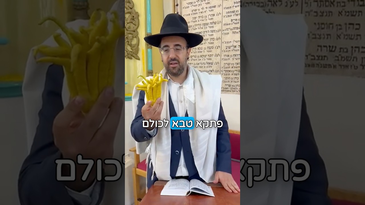 הרב מאיר אליהו | ברכה להושענא רבא 😇 #חגשמח #חזרהבתשובה #הרב_מאיר_אליהו