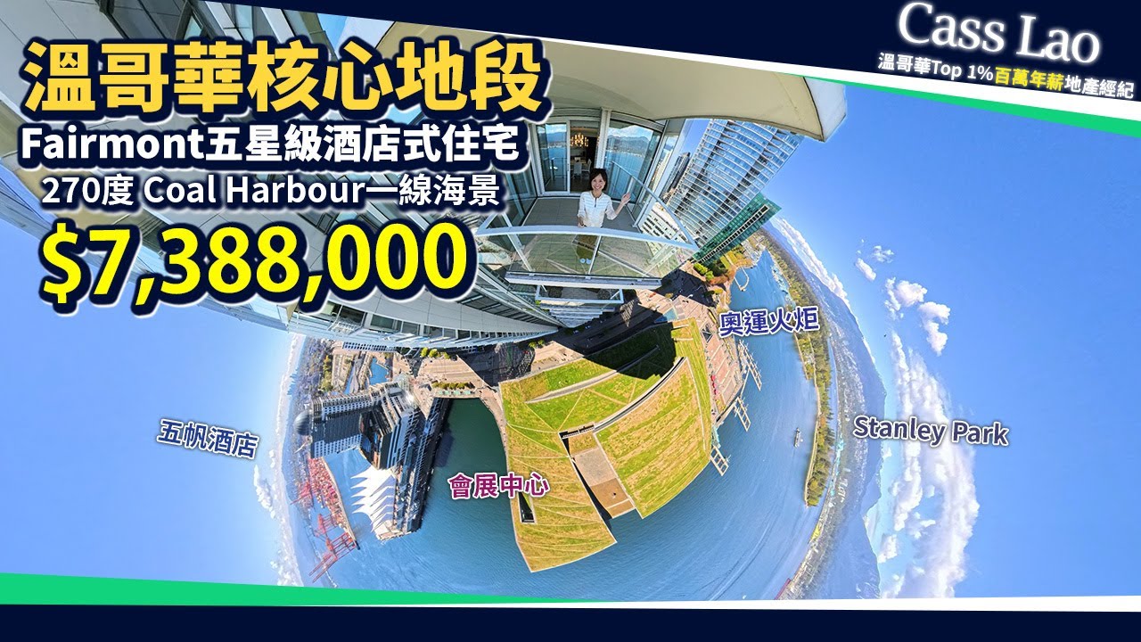 溫哥華270°一線海景公寓，尊享核心地段梦幻海岸線生活！| Fairmont Residences | 五星級飯店式住宅樓 溫哥華豪宅 溫哥華買房 溫哥華看房 #溫哥華豪宅 #溫哥華買房 #溫哥華看房