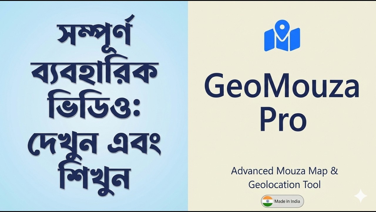 জমিতে দাঁড়িয়েই ম্যাপে দাগ নম্বর খুঁজুন, মোবাইল দিয়ে জমি চিনুন, স্যাটেলাইট ম্যাপ ও মৌজা ম্যাপ একসাথে!