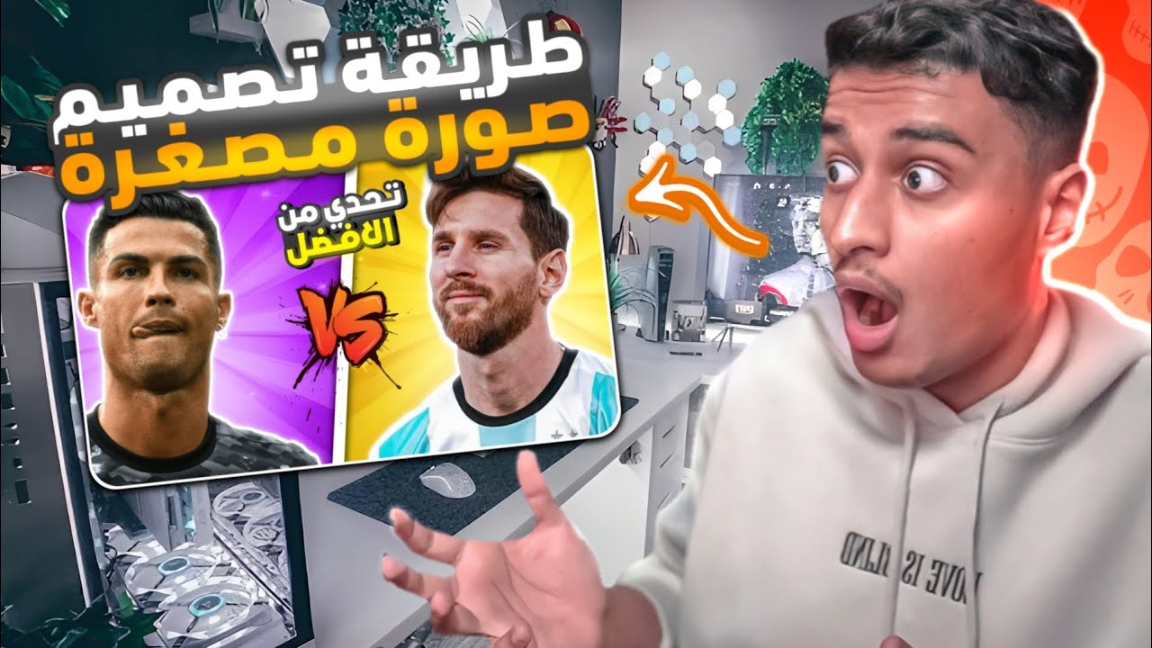 طريقة تصميم صورة مصغرة بطريقه احترافيه علي👌🏻🔥 | Pixel Lab