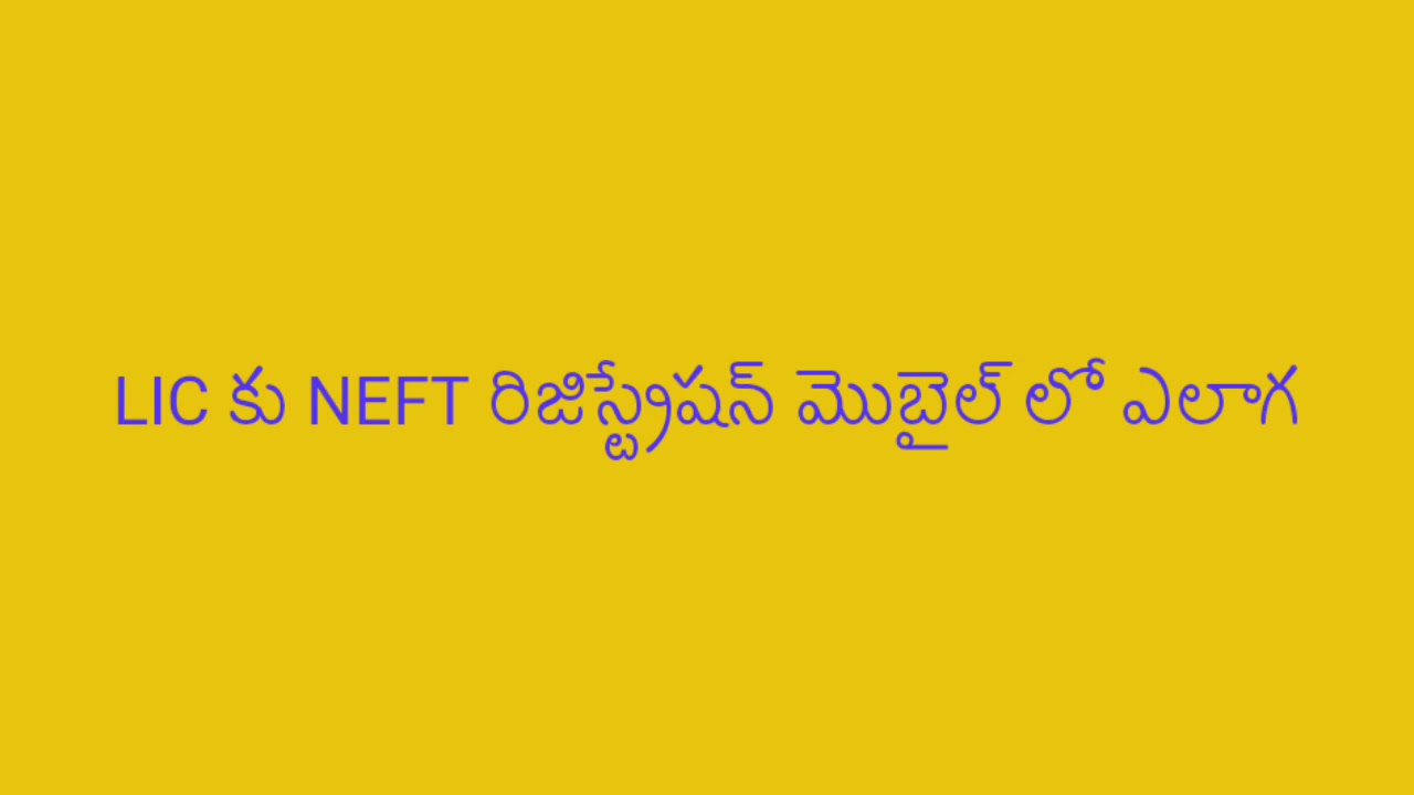 LIC policy కు NEFT రిజిస్ట్రేషన్ మొబైల్ లో చేసే విధానం