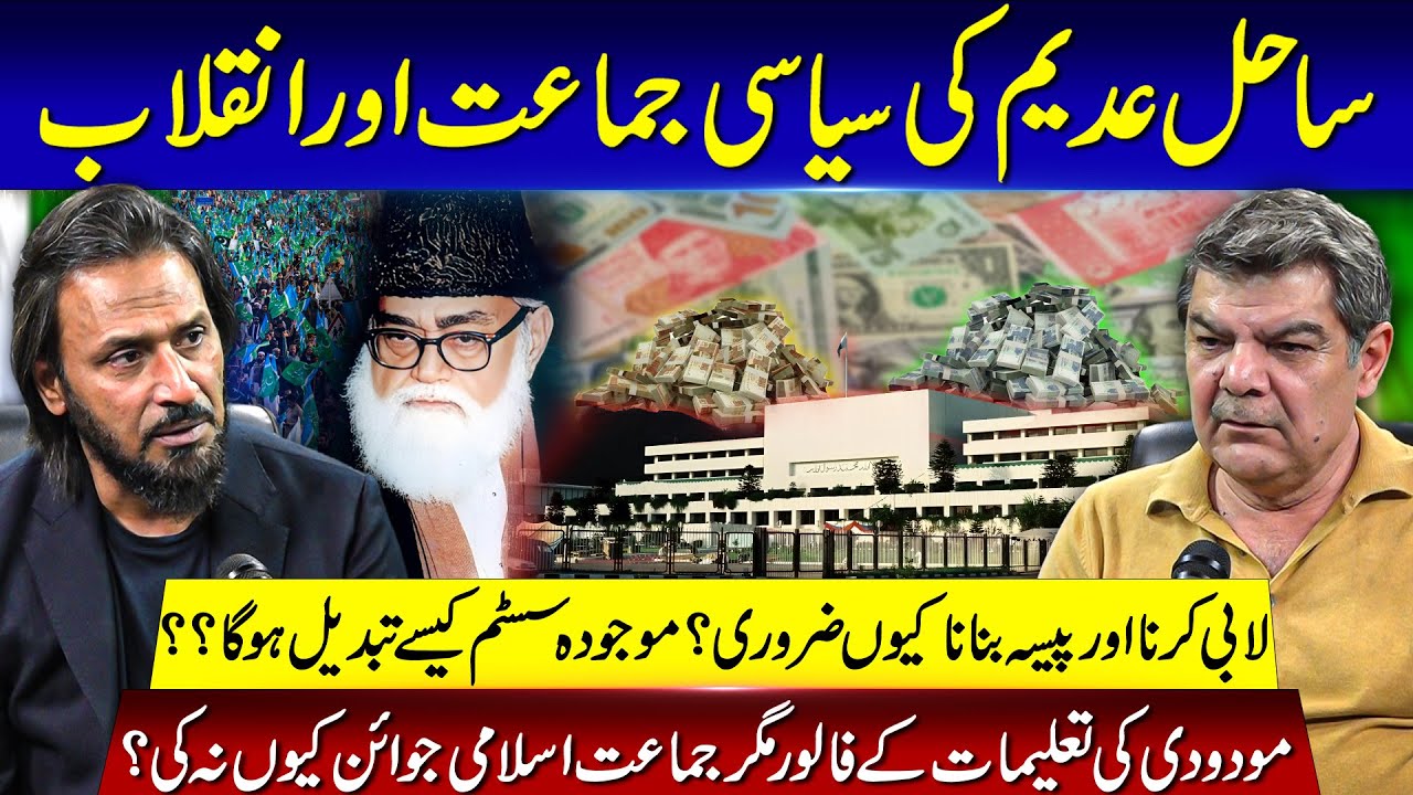 Sahil Adeem Political Party & Revolution. How will the current system change?