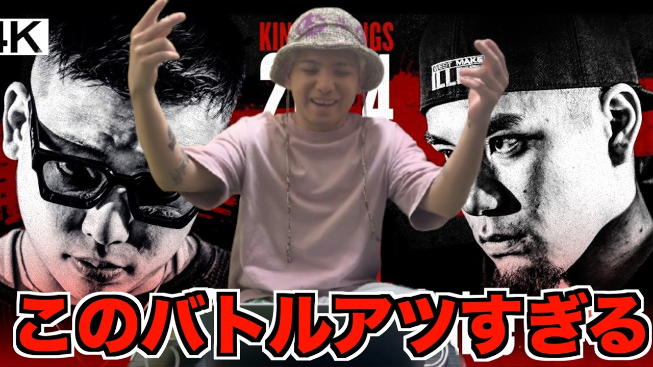 【バトル解説】9for vs S-kaine【決勝戦】：KING OF KINGS 2024 GRAND CHAMPIONSHIP FINALはKOKの決勝に相応しいベストバウトだった