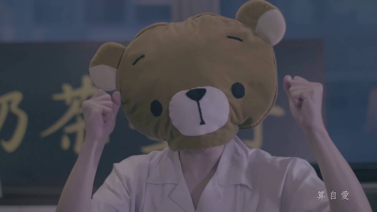 少年你太年輕了 男聲版 MV