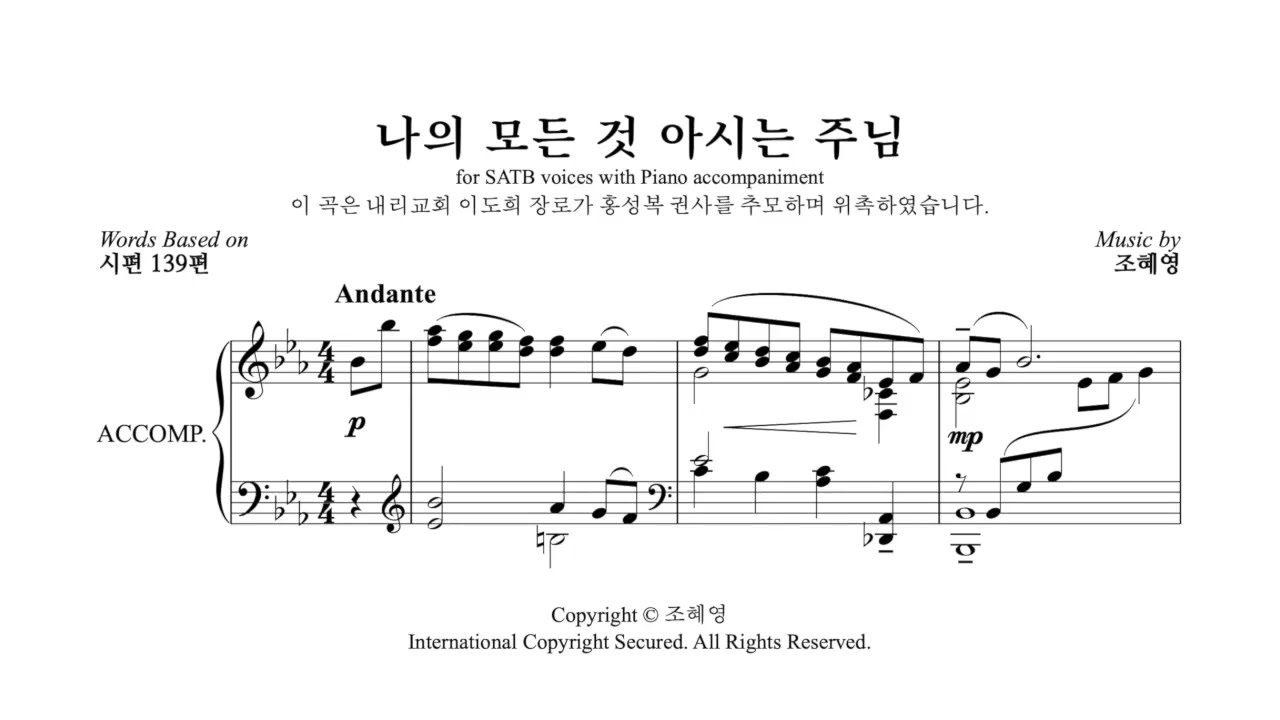 HD 나의 모든 것 아시는 주님 (조혜영) - 서울코랄랩