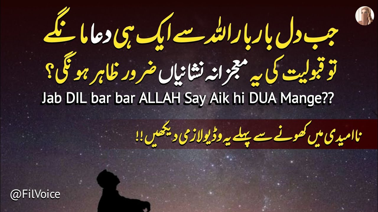 Dil Ka Bar Bar Aik hi Dua Mangna Is Baat ki Nishani Hai || Dua ki Qabooliyat Aur Eshare || FilVoice