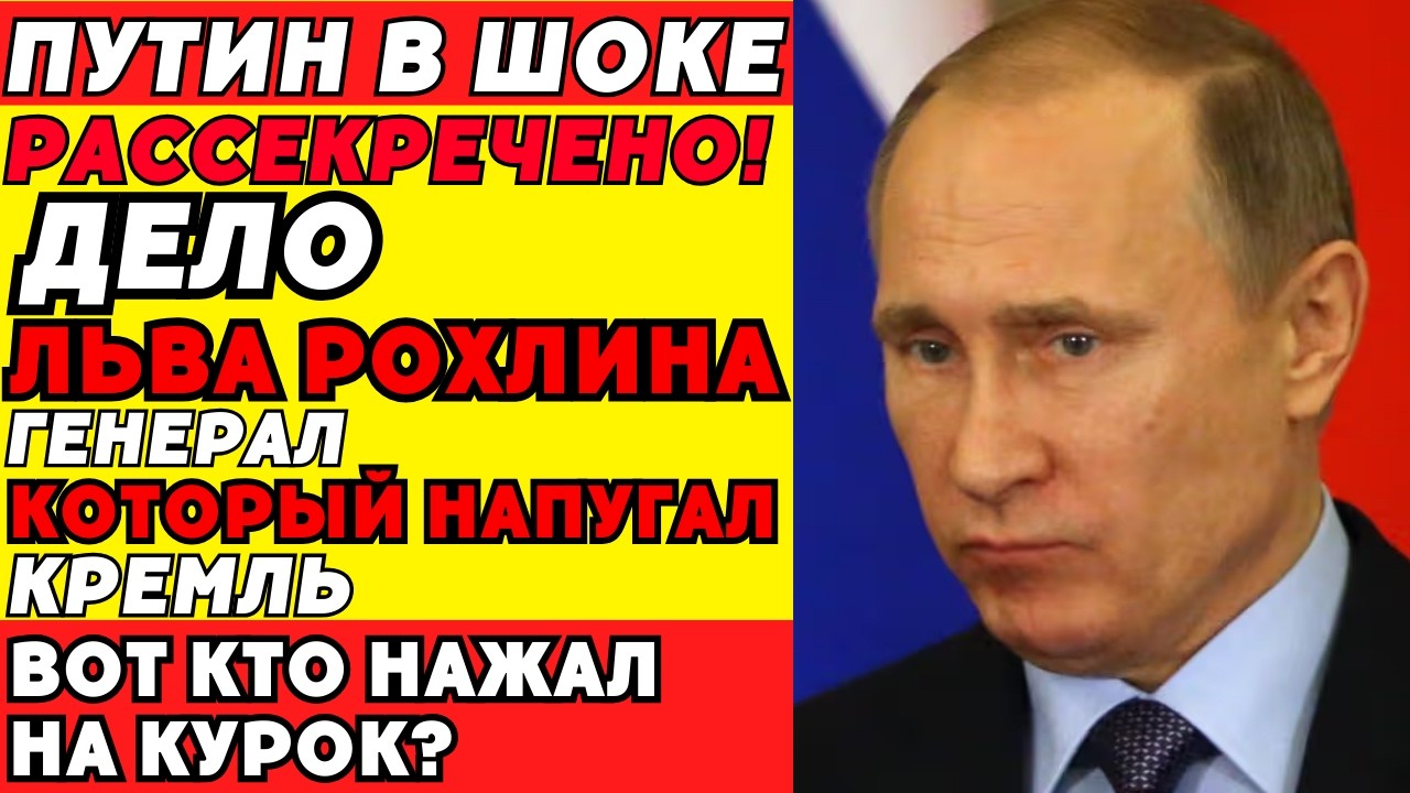 Тайна Гибели Самого Опасного Генерала России!