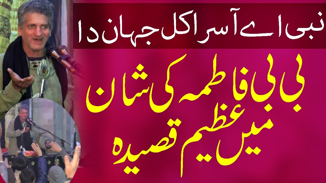 Nabi ee Asra Kul Jahan Da Qasida Bibi Fatima by Zakir Sain  ALi Raza Sheikhupura