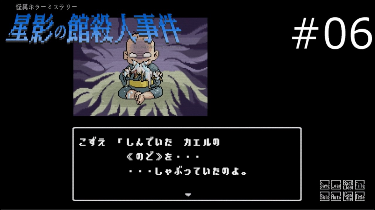 これでもまだマシ【星影の館殺人事件 実況プレイ】part6