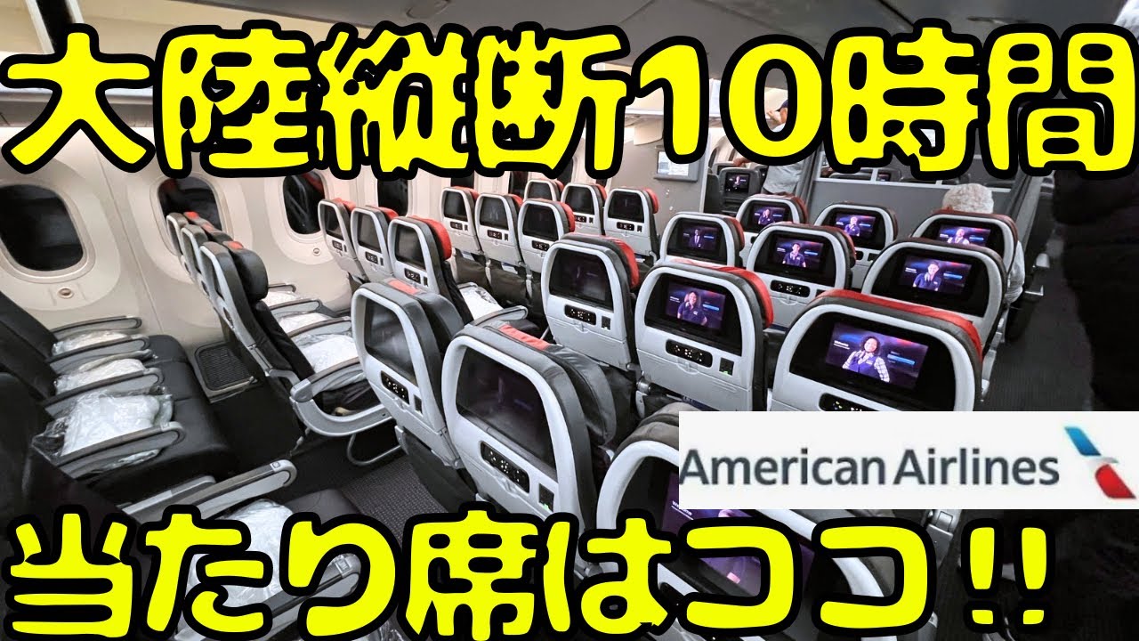 深夜便の理想⁉︎超快適なフライトになるかと思ったら...【🇧🇷→🇺🇸】