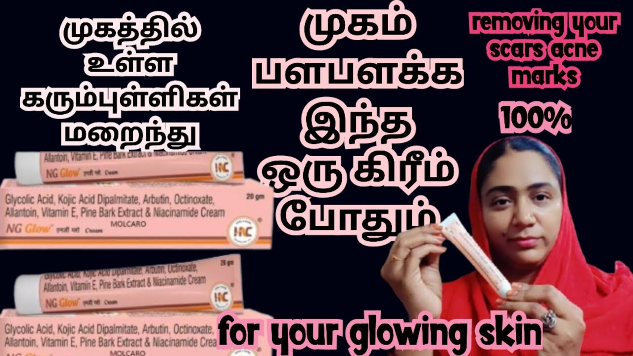 NG glow cream review in Tamil/#NG glow cream/#skinwhitening cream/#ngglowcream/#ng glow night cream