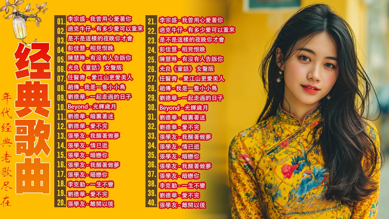 【懷舊經典老歌】【老歌精選】🍀林淑容 , 李茂山 , 千百惠 , 李茂山, 李进才, 韩宝仪, 谢采妘, 喻方君 Mandarin Oldies(歌詞版)