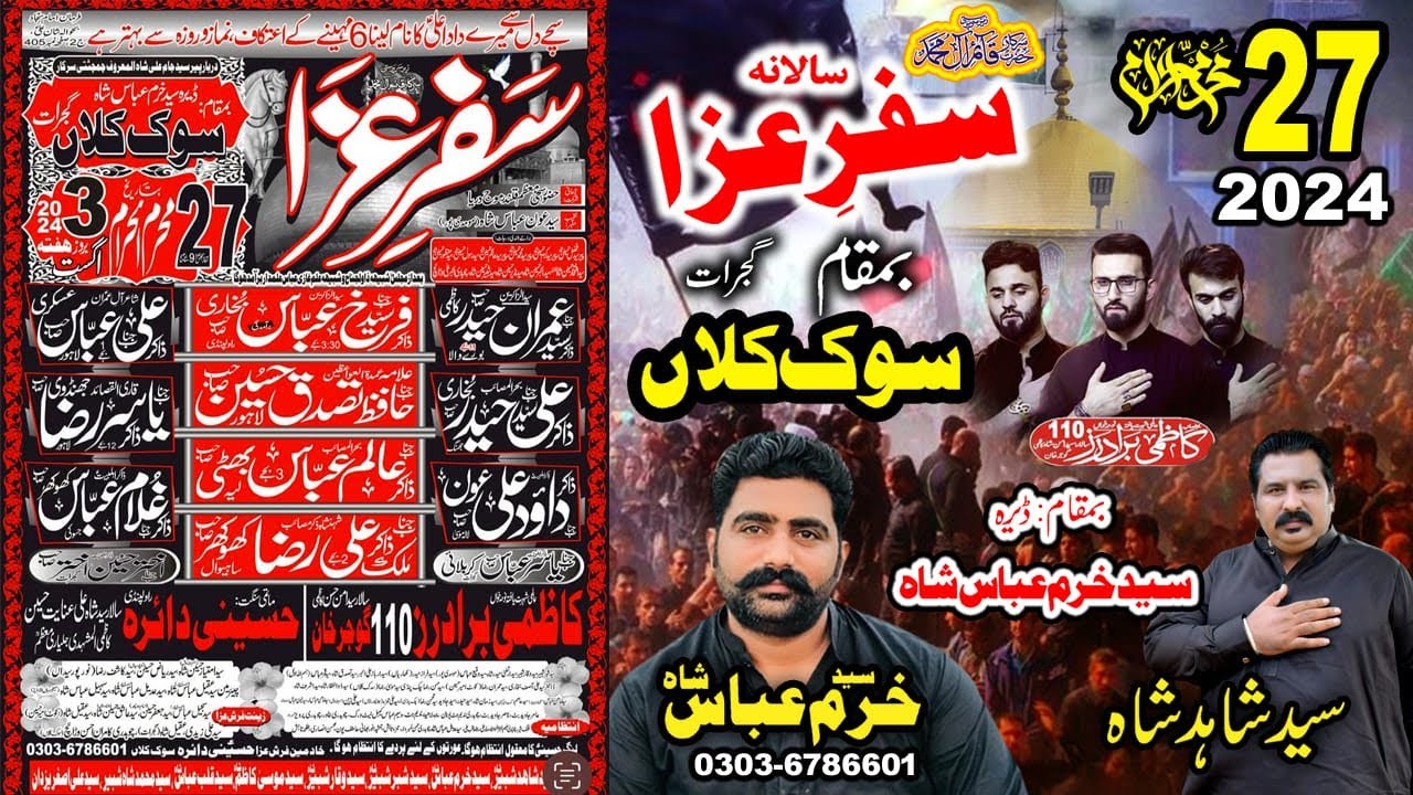 🔴 Live Majlis-e-Aza 27 Mohram 2024 | Sook Kalan Gujrat || Shazab Studio