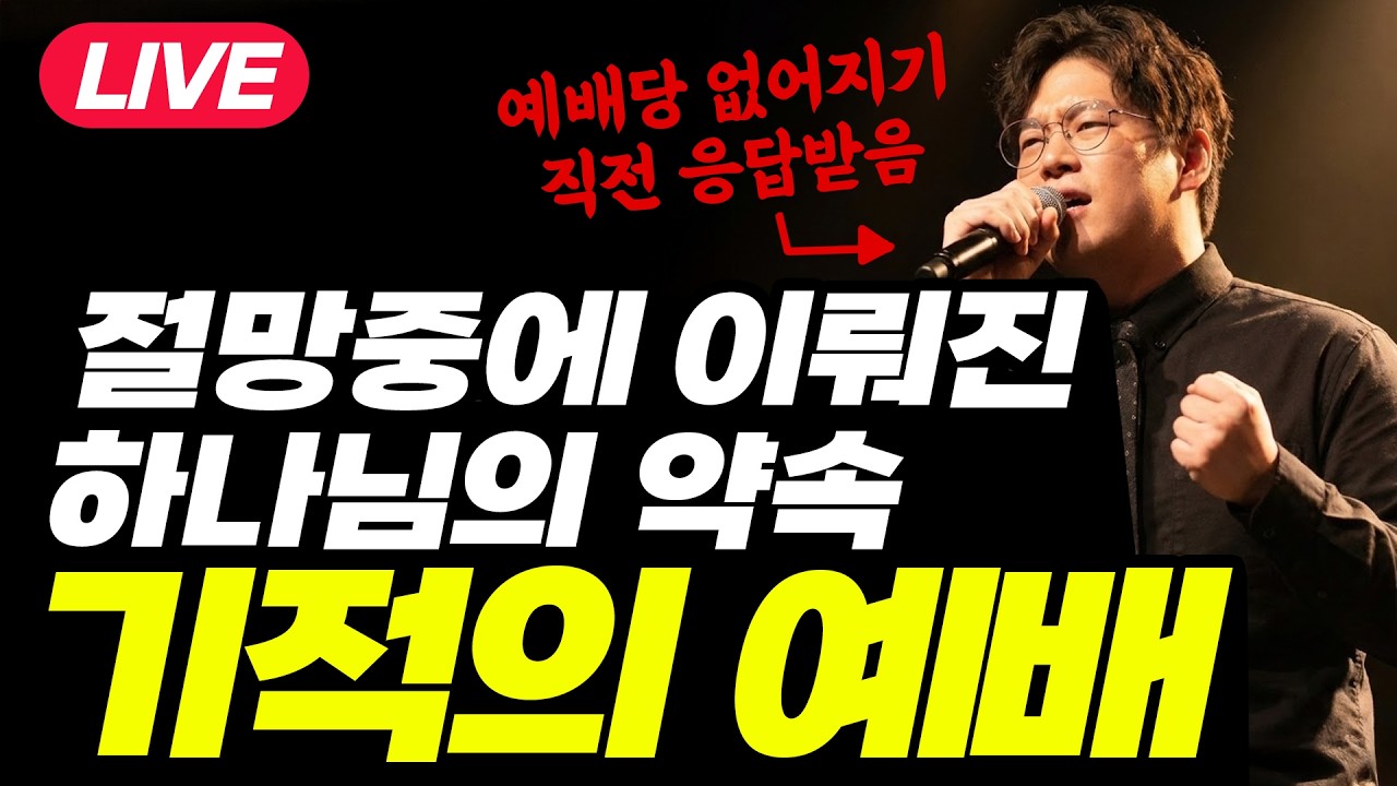 하나님의 기적이 일상이 되게 하는 방법 I 박숭걸 목사