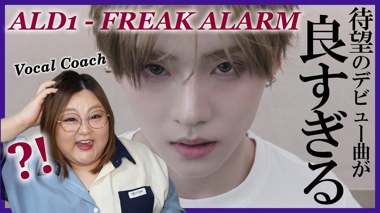 デビュー曲から最高極まりない。ALPHA DRIVE ONE 'FREAK ALARM' MV【歌声分析】【リアクション】