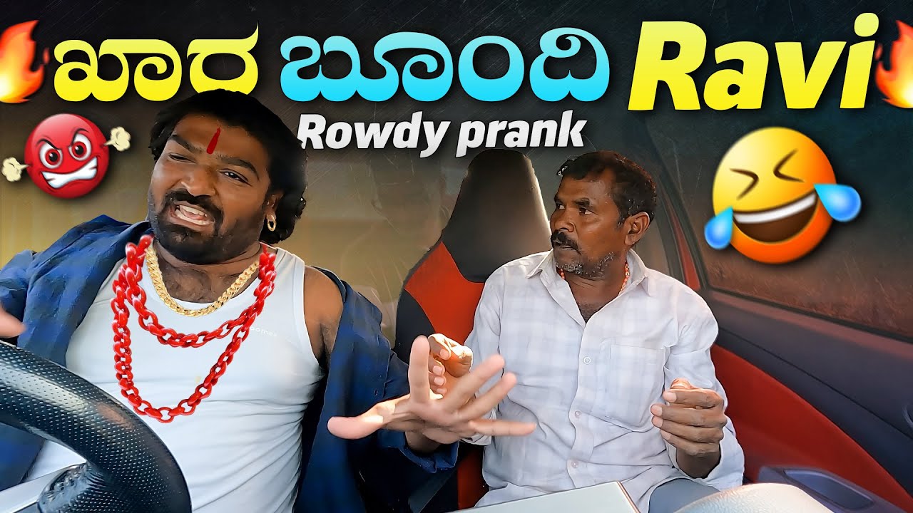 ಖಾರ ಬೂಂದಿ ರವಿ😈Rowdy Prank I Tharle car I Kannada Car Prank I Car Comedy I Kannada Car Prank I prank