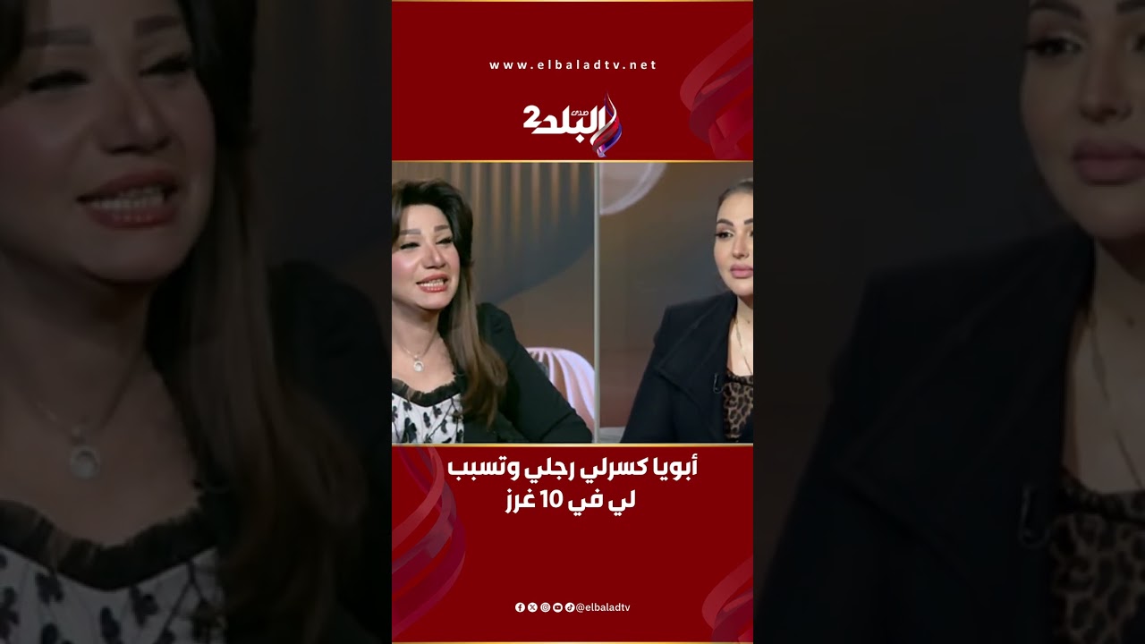 خدت علقة موت بسبب الفن والغني.. كاميليا: أبويا كسرلي رجلي وتسبب لي في 10 غرز