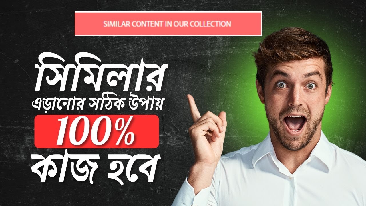 Adobe Stock File Rejection? Similar Issue সমস্যার ১০০% সমাধান 2026 | ✅ এই ভুল সবাই করছে #adobestock