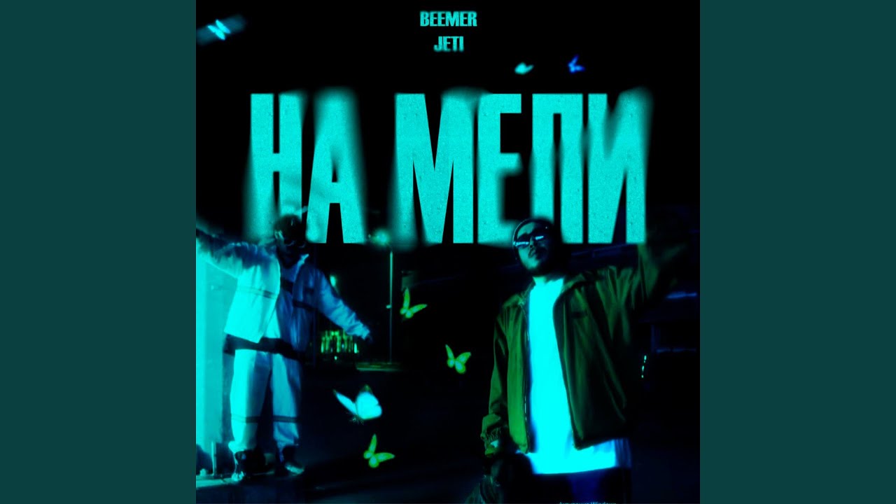 На мели