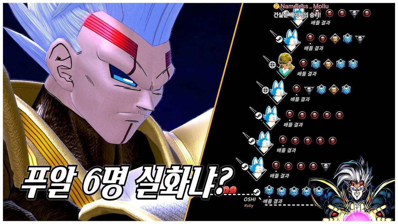 베이비 무서워서 서바 6명이 푸알 낀 판 ㅋㅋ - 드래곤볼 더 브레이커즈