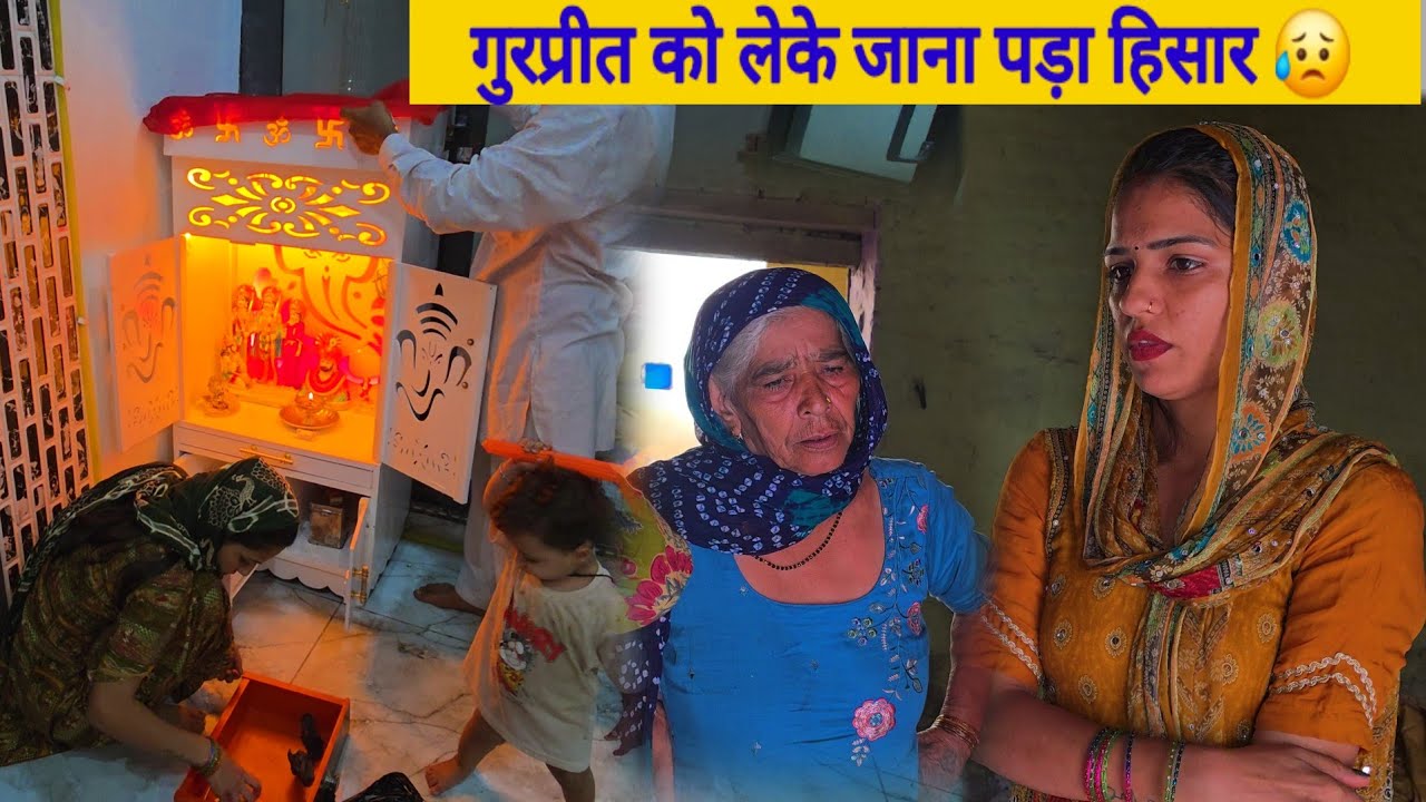 गुरप्रीत को लेके जाना पड़ा हिसार 😥 सासु माँ से मिले मिलके गए | घर में आए नायर नए मेहमान जी 🙏