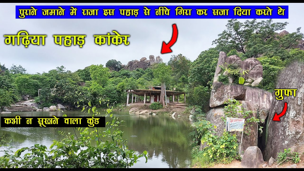 Gadiya Pahad Kanker Chhattisgarh | गढ़िया पहाड़ कांकेर | Gadiya Mountain Kanker | Santu Dhurwe Vlogs