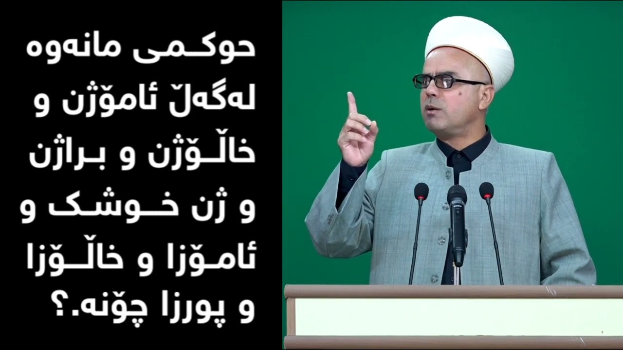 مامۆستاتاهیرکەلەباشی حوکمی مانەوە بەتەنیا لەگەڵ ئامۆژن خاڵۆژن و براژن و ژن خوشک چیە