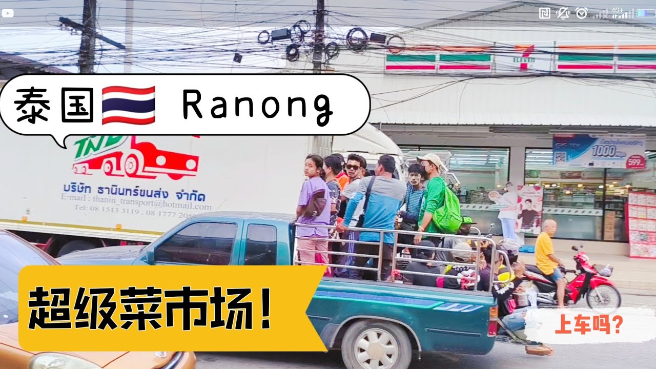 #泰国#ranong：降温大作战！#ranong municipality market #ranong town #自驾游