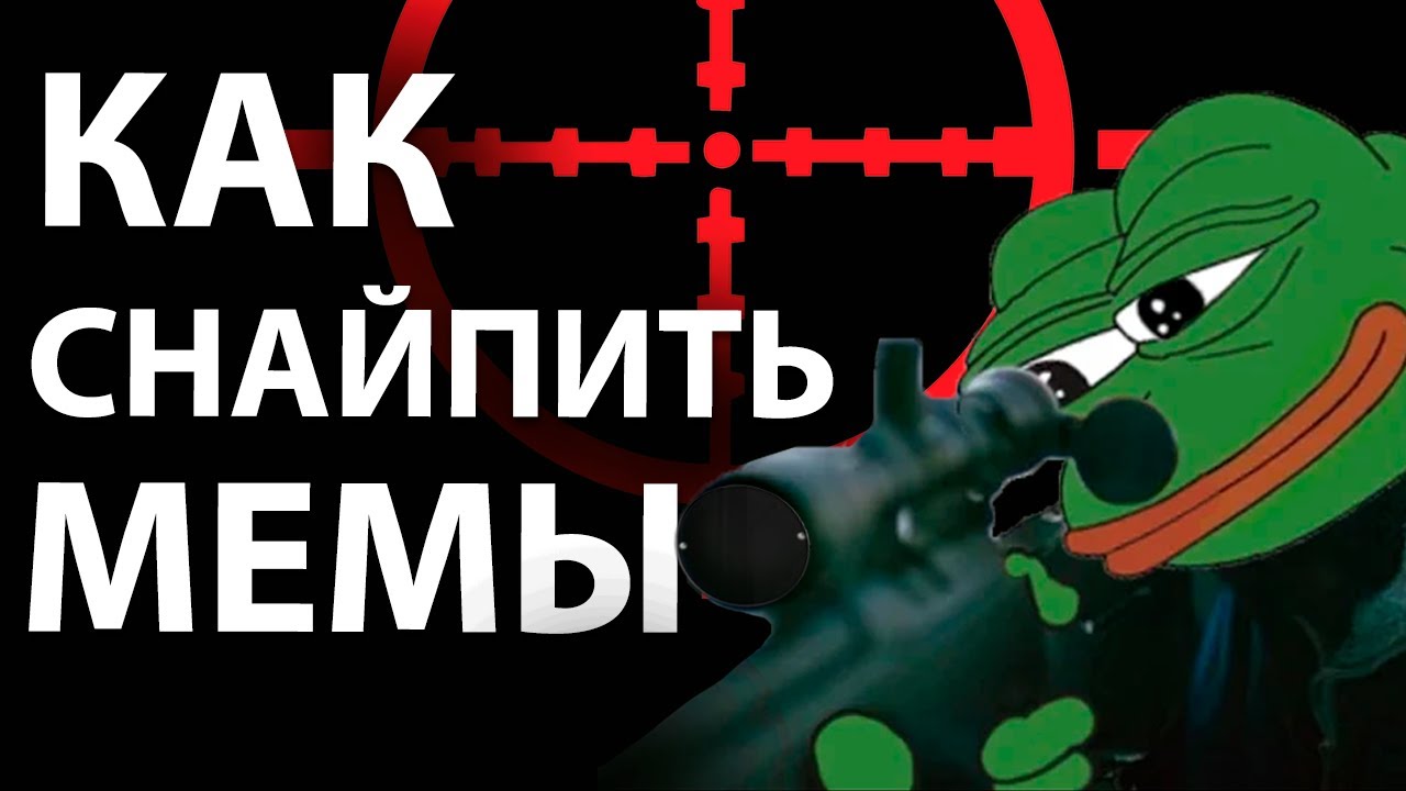 Как Снайпить Мемкоины: Заработок с помощью Defi Solana Bot и копитрейдинга