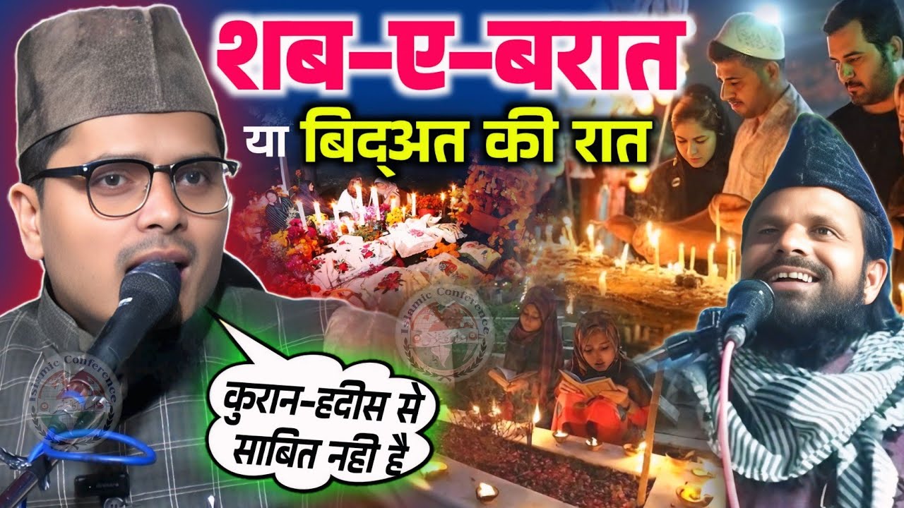 Shab e Barat Manana Kaisa Hai ?| Shab e Barat Ki Raat Ibadat Karna Kaisa Hai ?| Maulana Abdul Gaffar