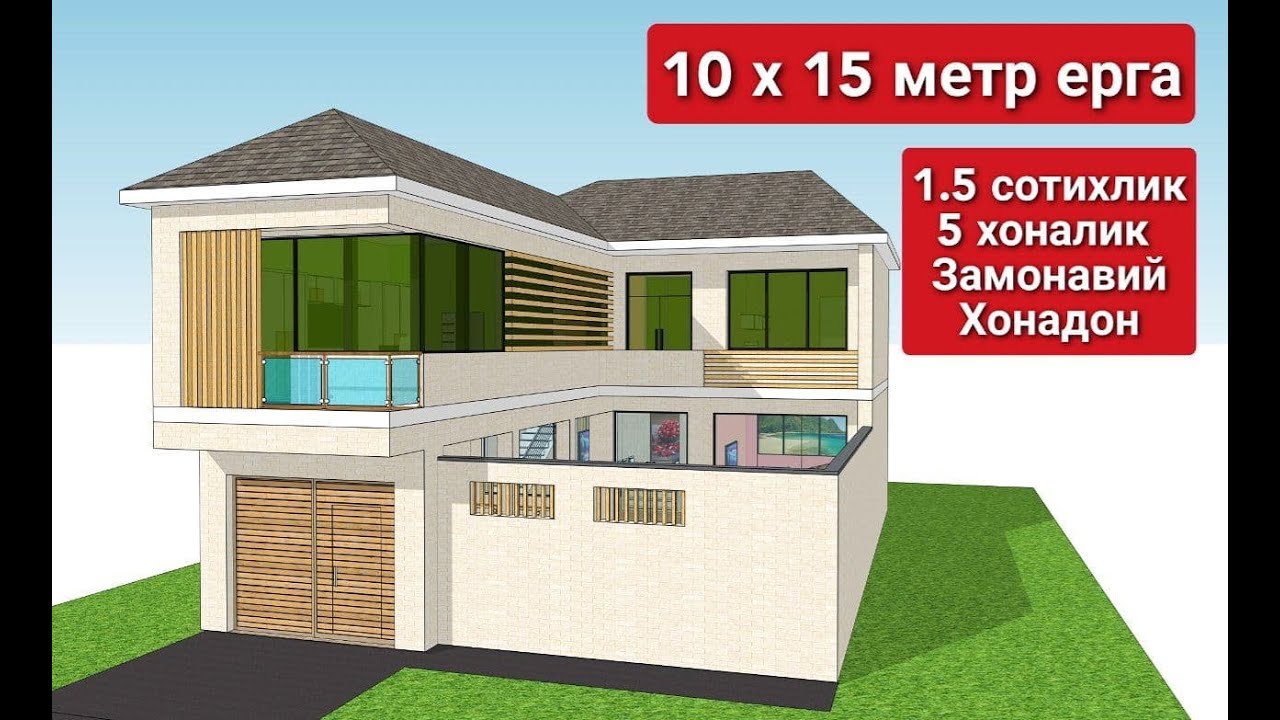 10x15 метр ерга 1,5 сотихлик, 5 хоналик уй лоихаси.   Pro 20