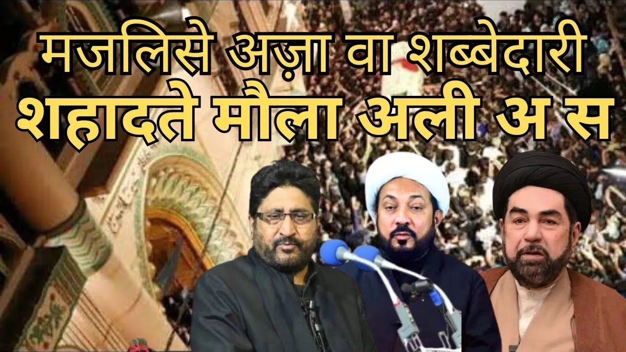 Live🔴 Majlis Shab-E-Shahadat | Maula-E-Kaynaat Hazrat Ali a.s. | Sehen-E-Najaf | Rustam Nagar | LKO