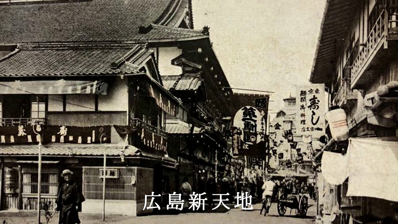 大正～昭和初期　絵葉書に写された広島【戦前絵葉書コレクション】