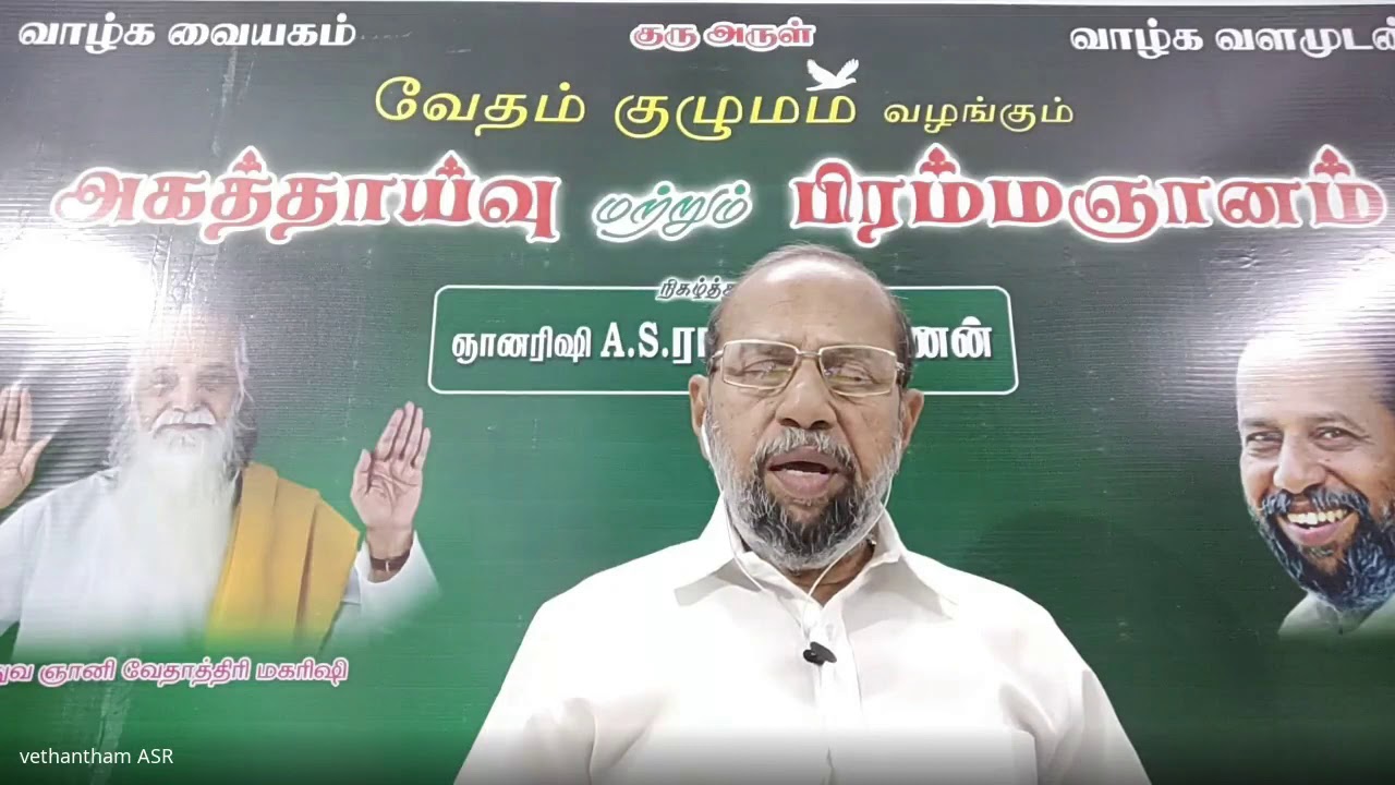 ASR Ayya இருப்பு-நிலை தவம்
