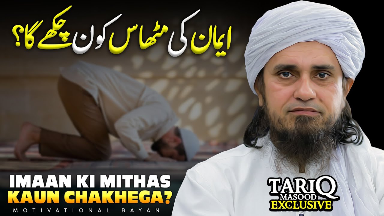 Imaan Ki Mithas Kaun Chakhega? | Mufti Tariq Masood