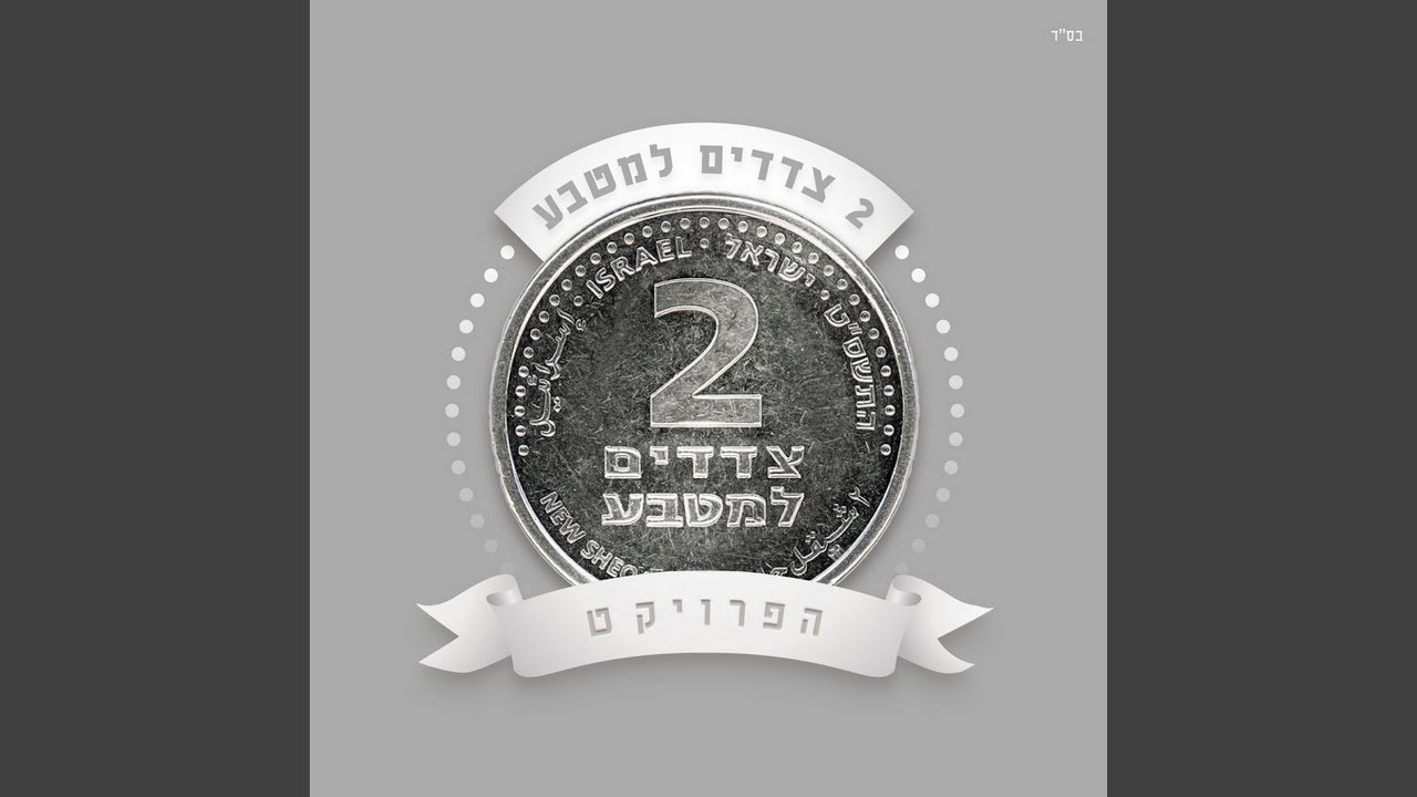 לפעמים